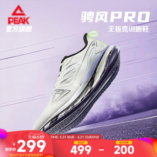 匹克态极骋风pro | 跑步鞋男专业无板竞训体测夏季透气减震运动鞋