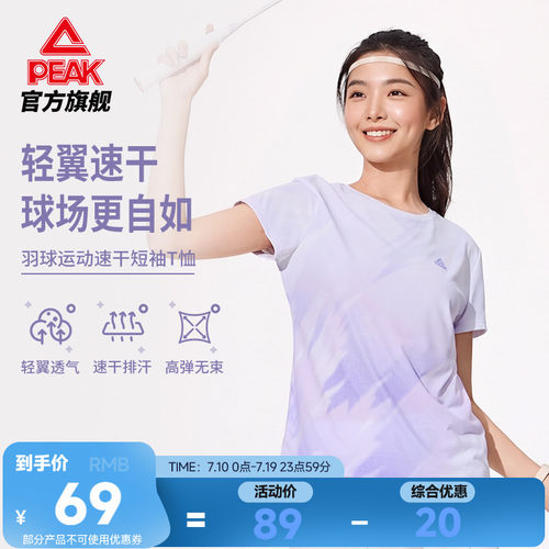 匹克羽毛球服丨速干专业跑步T恤