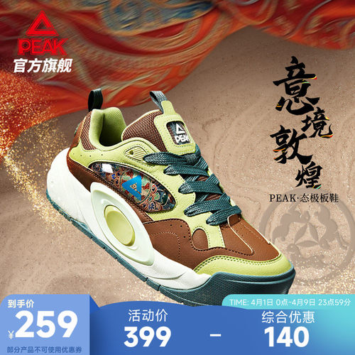 匹克国创态极板鞋男-意境敦煌