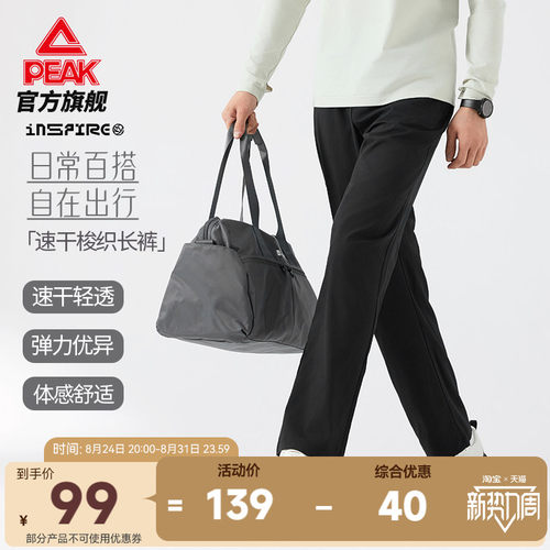 速干四面弹直筒梭织长裤