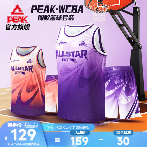 WCBA篮球比赛训练套装