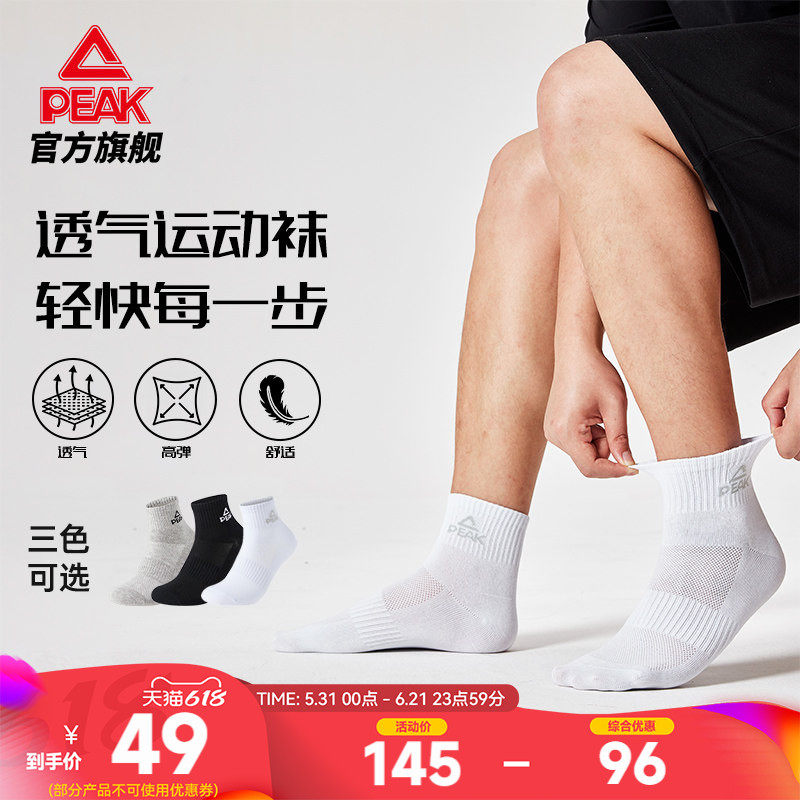 匹克中帮袜子5双夏季新款中帮袜运动袜舒适透气生活休闲组合袜男