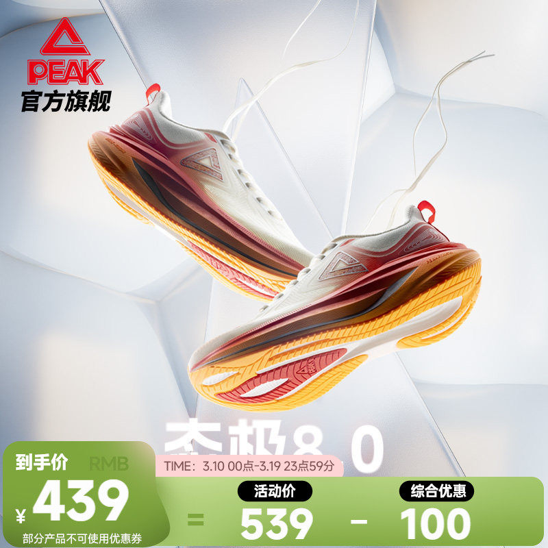 匹克态极8.0大码男鞋跑步鞋新款跑鞋缓震透气46、47、48码运动鞋