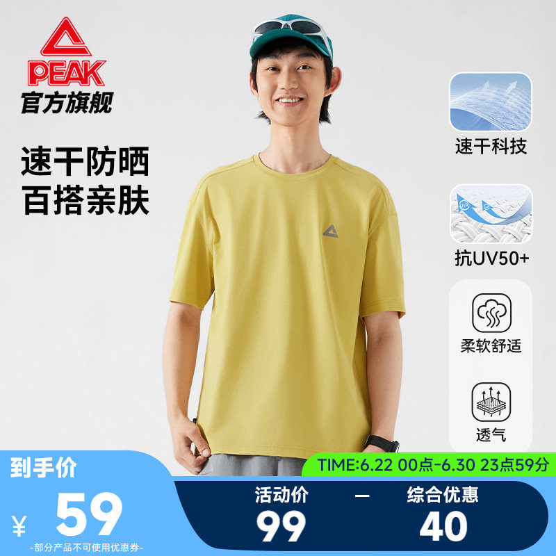匹克采风速干T恤 |夏季户外防晒上衣短袖t恤男女运动登山跑步训练