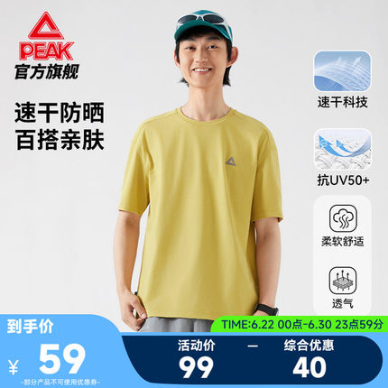 匹克采风速干T恤 |夏季户外防晒上衣短袖t恤男女运动登山跑步训练
