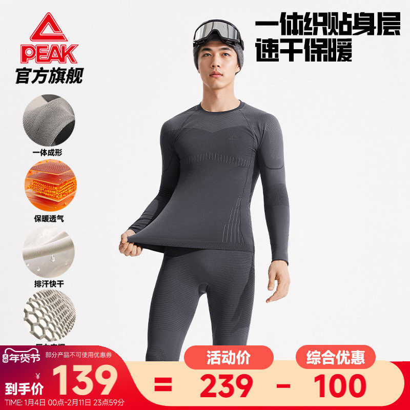 匹克速干压缩套装户外运动男长袖滑雪保暖透气内衣跑步健身打底裤