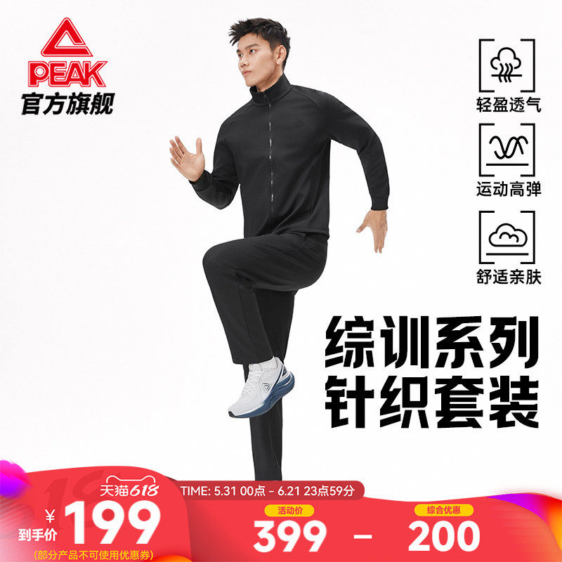 匹克运动套装男立领外套上衣长裤男装跑步健身针织透气长袖两件套