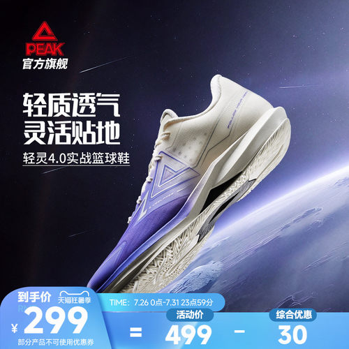 匹克态极轻灵4实战篮球鞋