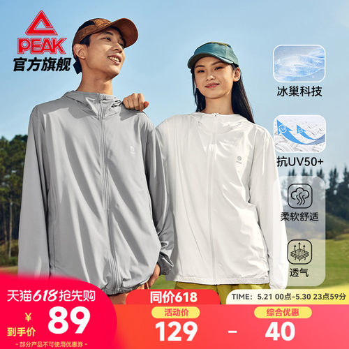 冰丝轻薄透气防晒皮肤衣