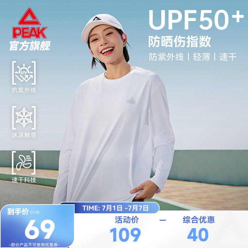 匹克速干防晒运动T恤长袖透气女春罩衫宽松显瘦大码上衣休闲卫衣
