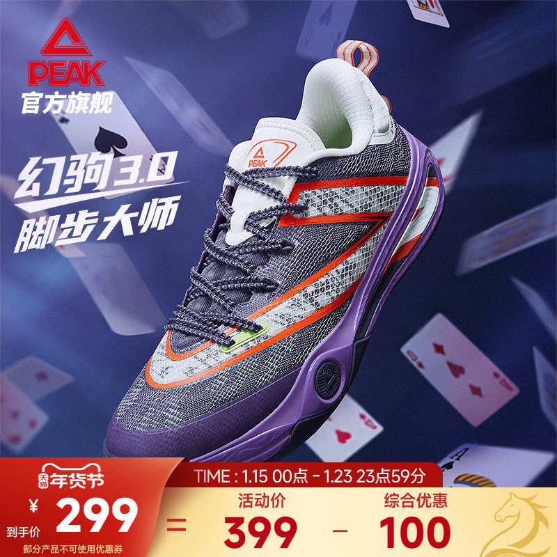 匹克态极幻驹3篮球鞋男款冬季新款实战耐磨球鞋低帮减震运动鞋