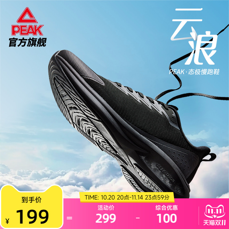 匹克态极云浪跑步鞋缓震运动鞋透气通勤鞋秋季男女百搭舒适健身鞋