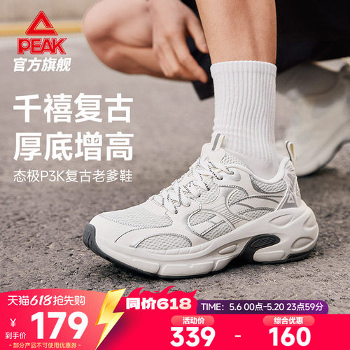 匹克态极P3k复古千禧老爹鞋
