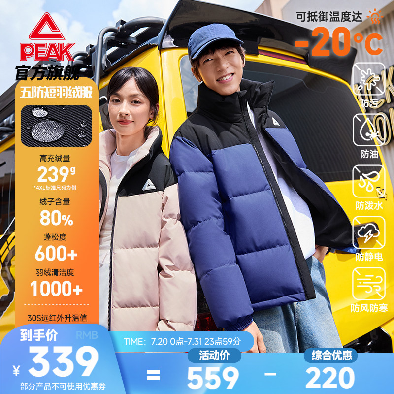 匹克驭雪五防羽绒服丨休闲冬新款男立领短款保暖官方正品运动外套