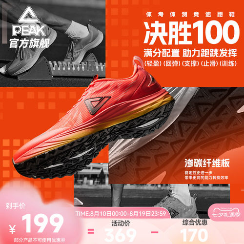 匹克决胜100男鞋场地竞训