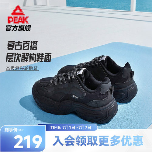 匹克复兴轮胎鞋态极休闲鞋