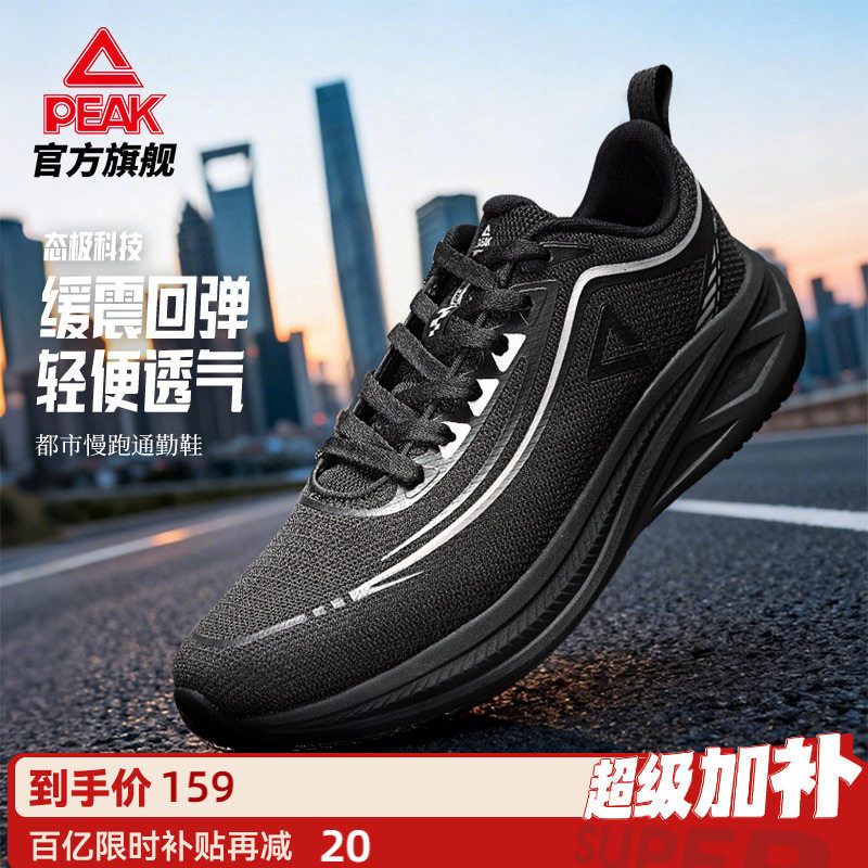 【父亲节】匹克态极轻逸跑步鞋男运动鞋夏季网面透气黑色新款鞋子