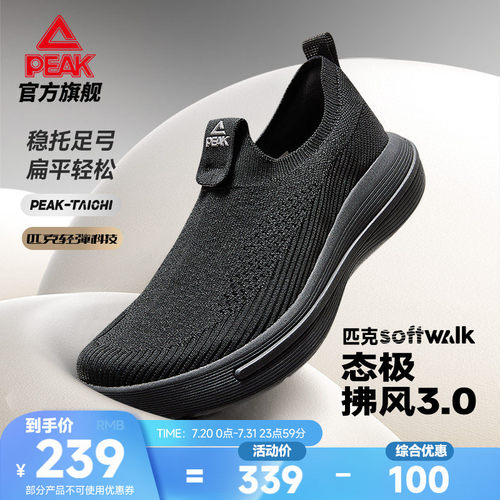 匹克态极拂风3.0缓震支撑足弓鞋