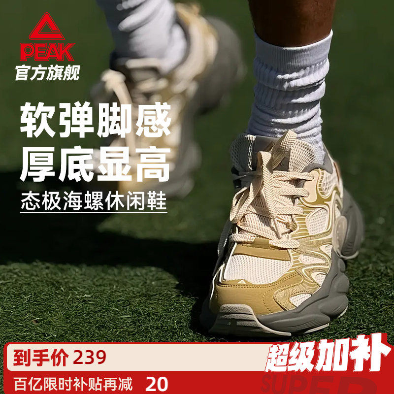 匹克态极复古厚底增高海螺鞋