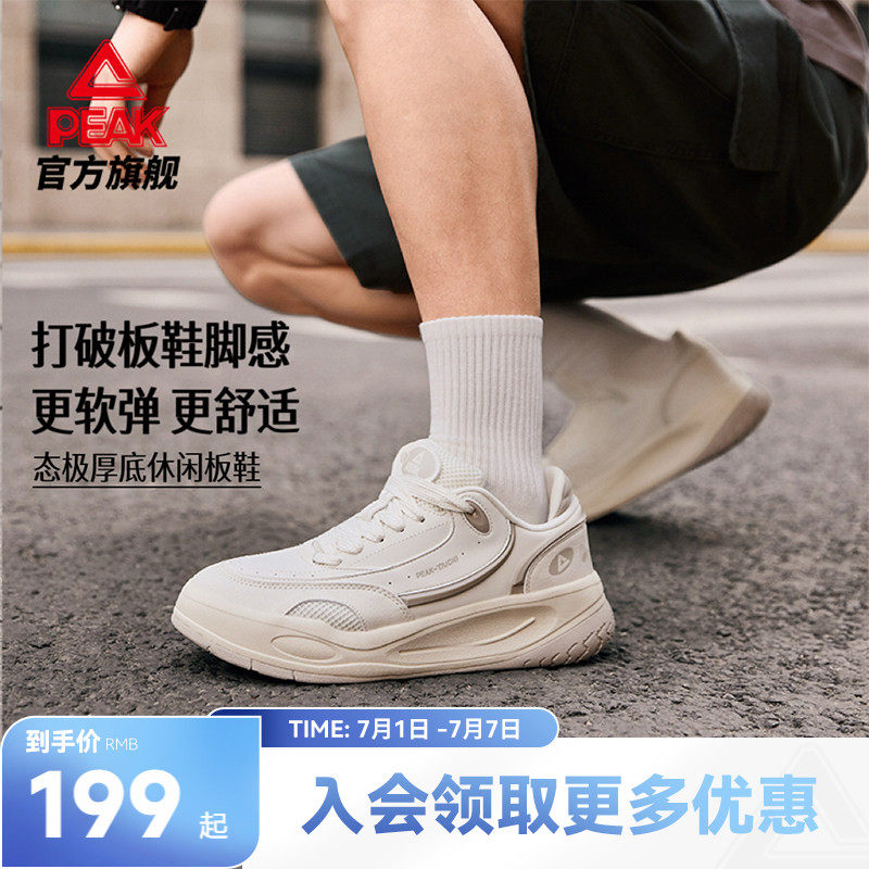 匹克态极漫游板鞋男夏季新款男鞋厚底增高4cm运动休闲鞋子女款