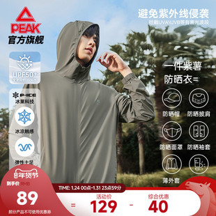 匹克紫薯防晒衣丨户外冰丝皮肤风衣轻薄透气男休闲运动针织外套女