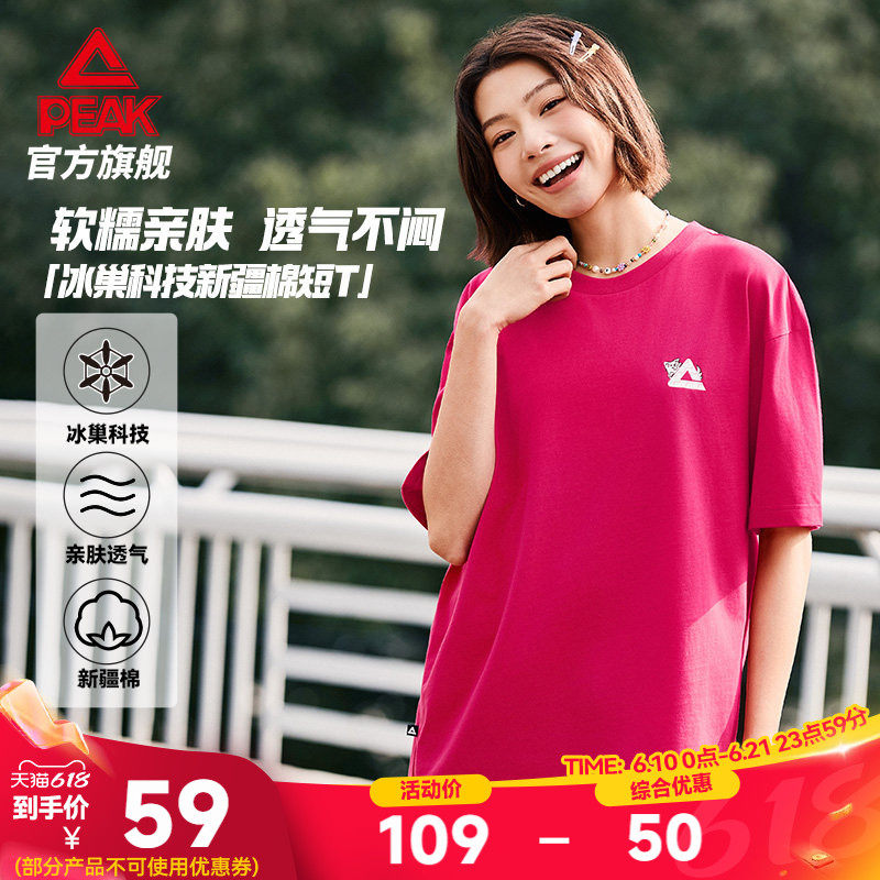 匹克旺旺T丨纯棉冰丝短袖T恤女夏新款休闲宽松运动圆领透气上衣男