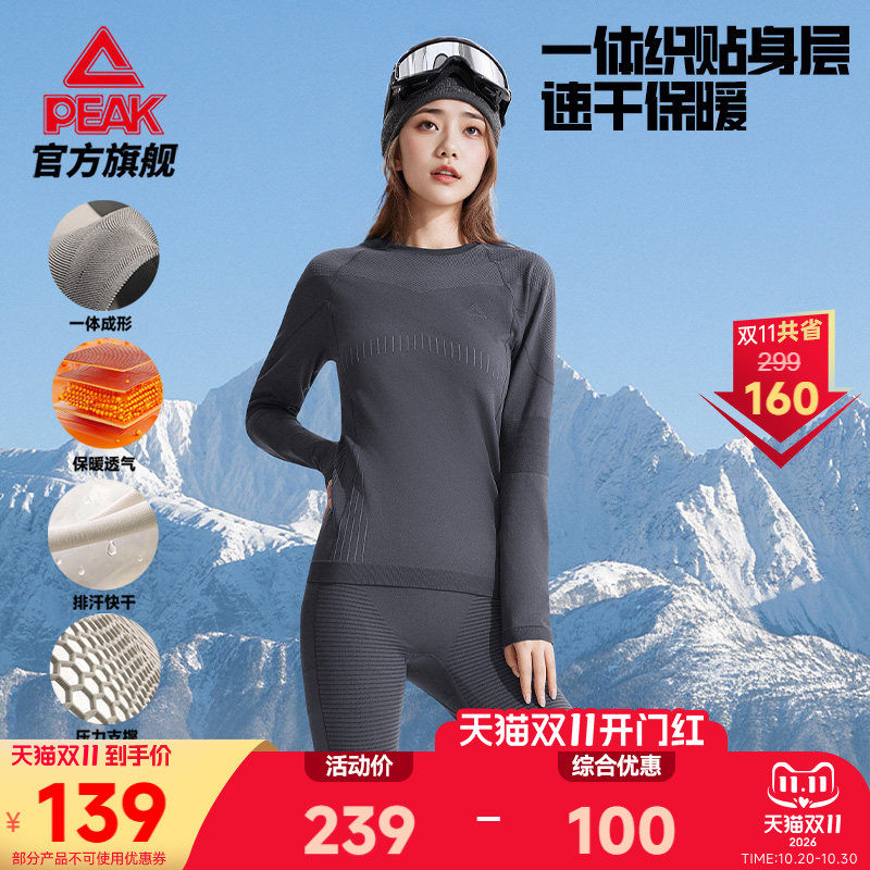 匹克速干压缩套装户外运动女长袖滑雪保暖透气内衣跑步健身打底裤