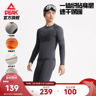 匹克速干压缩套装户外运动男长袖滑雪保暖透气内衣跑步健身打底裤