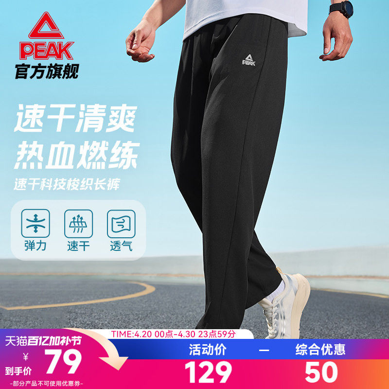 匹克速干运动长裤丨透气梭织长裤夏季新款男士休闲平口直筒跑步裤