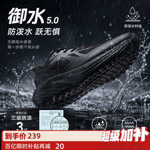 匹克态极御水5.0运动鞋