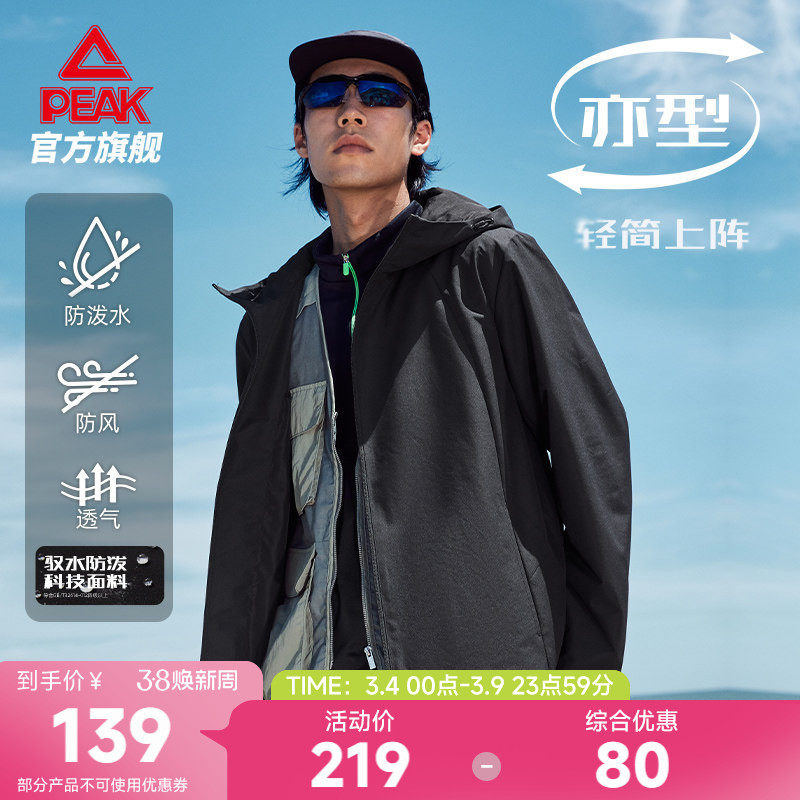 匹克防泼水运动外套风衣男士春季新款冲锋宽松连帽上衣夹克外套男