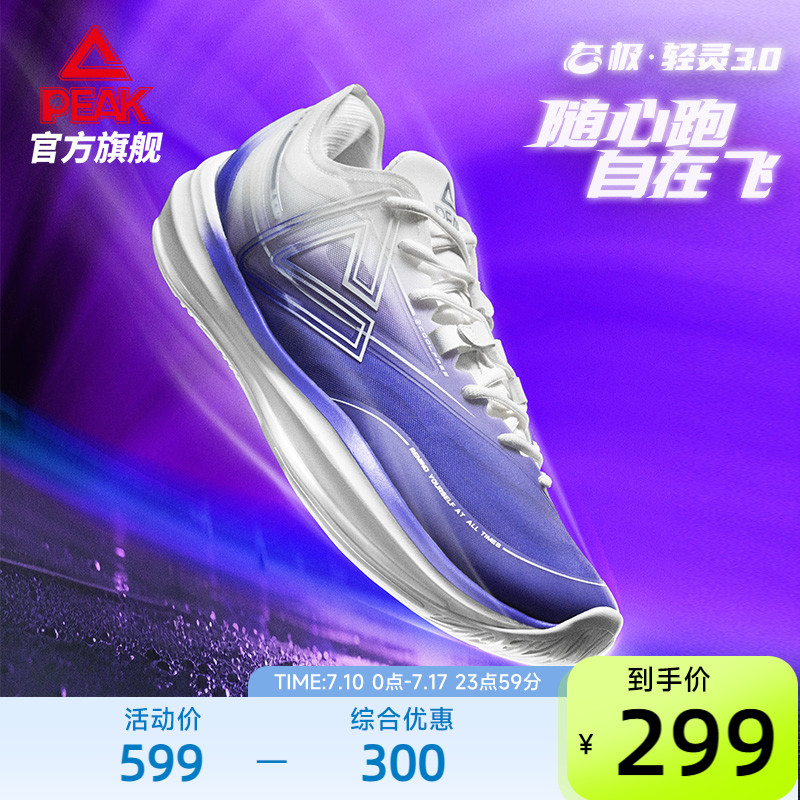 匹克态极轻灵3大码篮球鞋