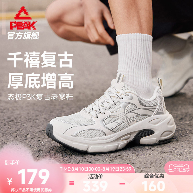 匹克态极P3k复古千禧老爹鞋