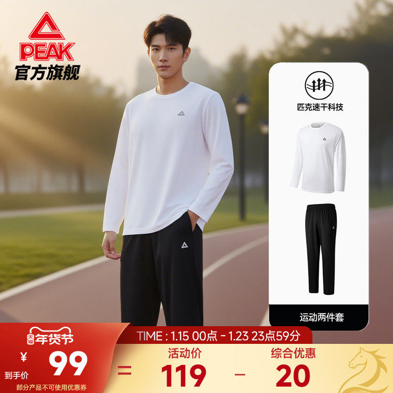 匹克速干长袖套装男士秋冬新款保暖防风运动户外打底衫休闲女士,运动服/休闲服装,运动套装,淘宝优惠券,粉丝福利购,淘宝优惠卷