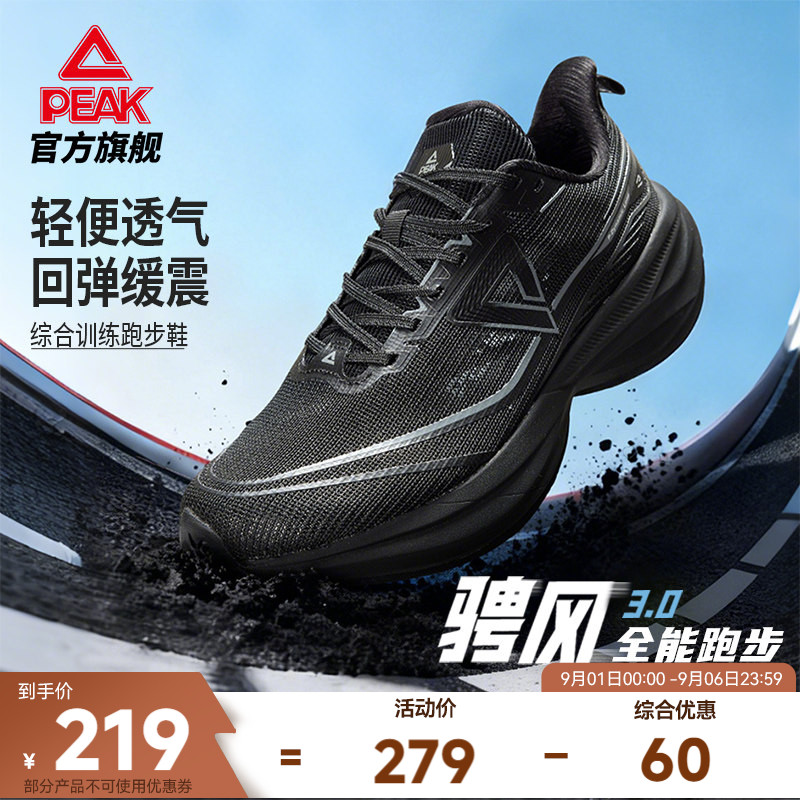 匹克态极骋风3.0跑步鞋男鞋黑色减震青少年中考学校晨练运动鞋子