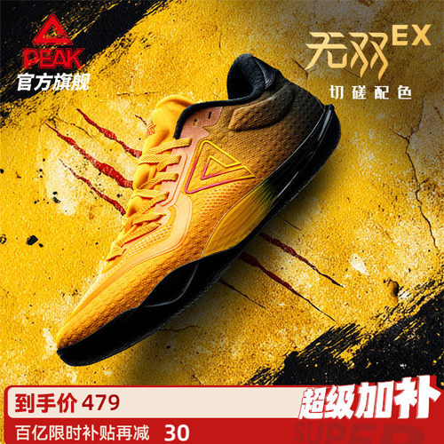匹克态极无双EX篮球鞋男女鞋夏季新款实战球鞋低帮灵活贴地运动鞋 - 封面