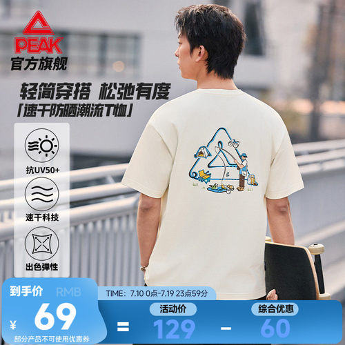 速干防晒短袖T恤户外宽松透气