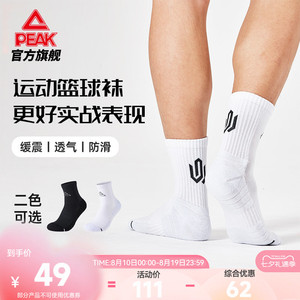 匹克篮球袜子3双秋季实战篮球袜运动袜舒适透气生活休闲组合袜男