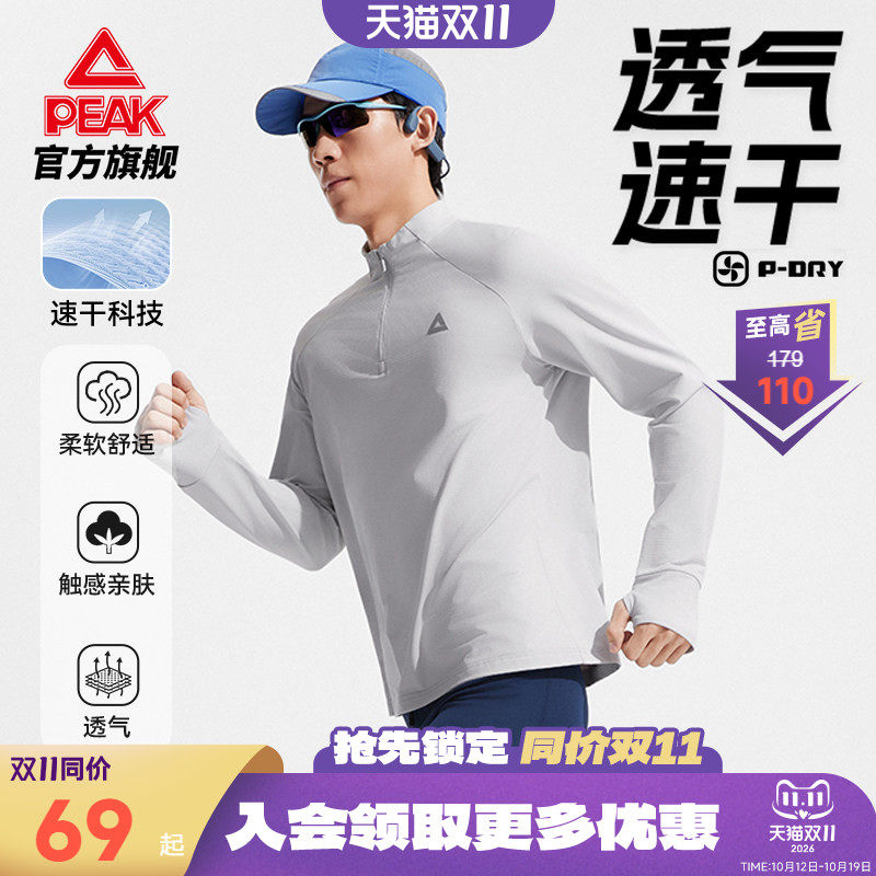 匹克跑步速干T恤|秋冬运动训练上衣男士半拉链上衣透气户外骑行衣