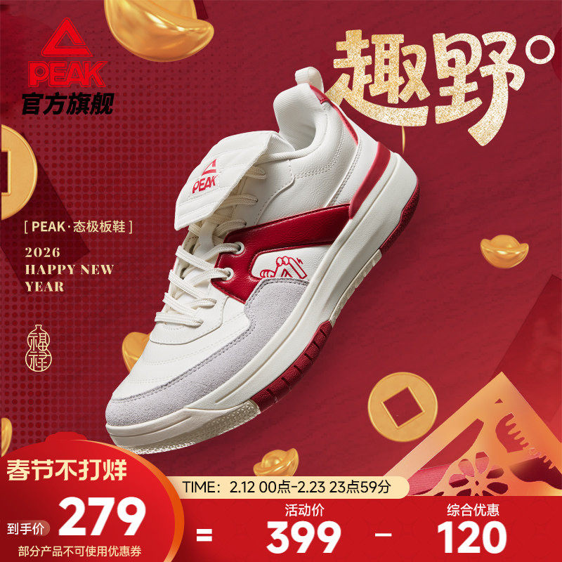 匹克态极国创板鞋-趣野新年红色男鞋冬季新款休闲鞋子篮球运动鞋