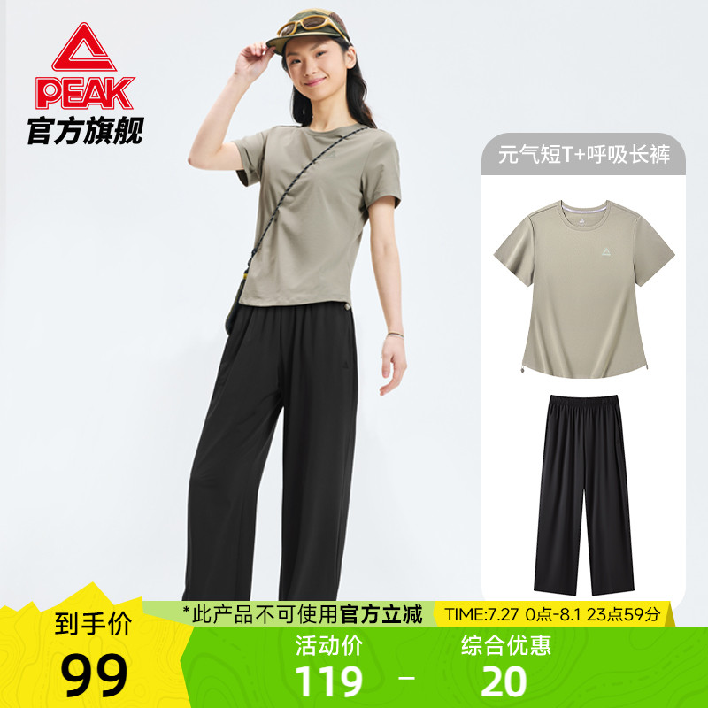 匹克元气呼吸套装 | 速干防晒短袖冰丝凉感长裤女夏休闲透气收腰
