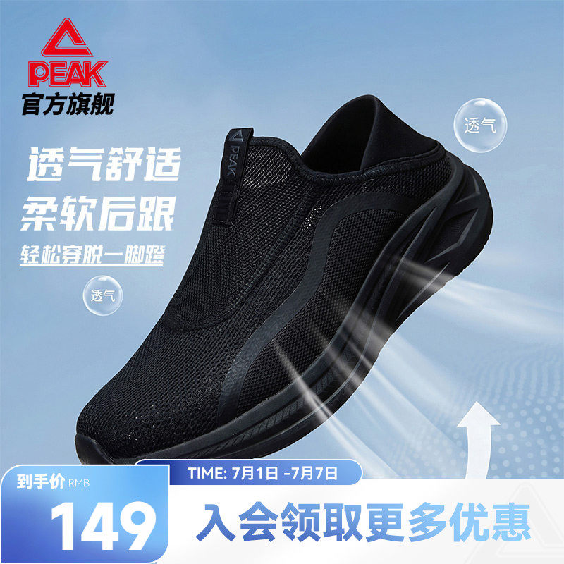 匹克态极一脚蹬夏季新款透气黑走路休闲鞋男商务运动鞋轻便健步鞋