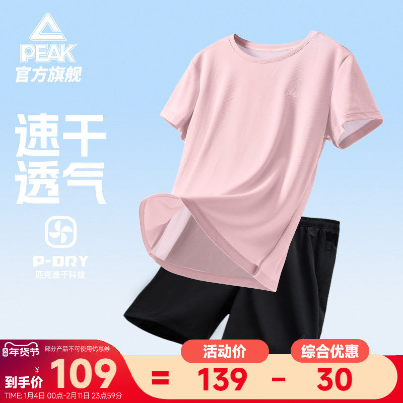 匹克速干套装丨跑步运动T恤短裤夏季女士透气健身瑜伽短袖两件套