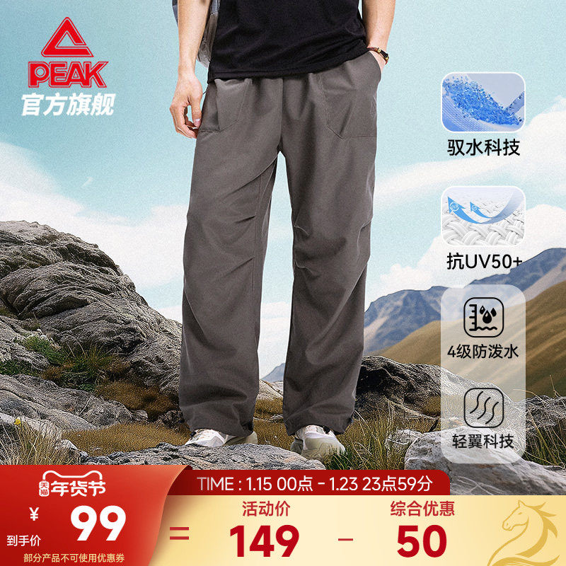 匹克采风 |户外防晒防泼水伞兵裤男宽松夏秋休闲直筒工装阔腿裤,运动服/休闲服装,运动长裤,淘宝优惠券,粉丝福利购,淘宝优惠卷