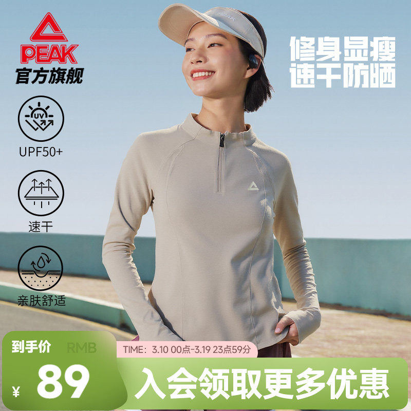 匹克速干防晒长袖T恤|跑步上衣春女半拉链运动卫衣显瘦收腰打底衫