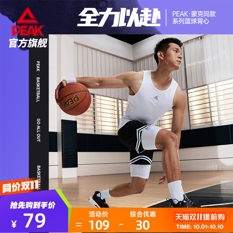 匹克蒙克同款速干篮球背心男