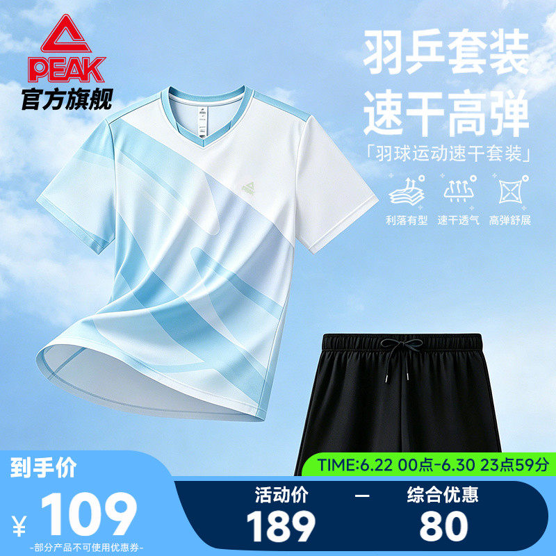 匹克速干羽毛球服套装