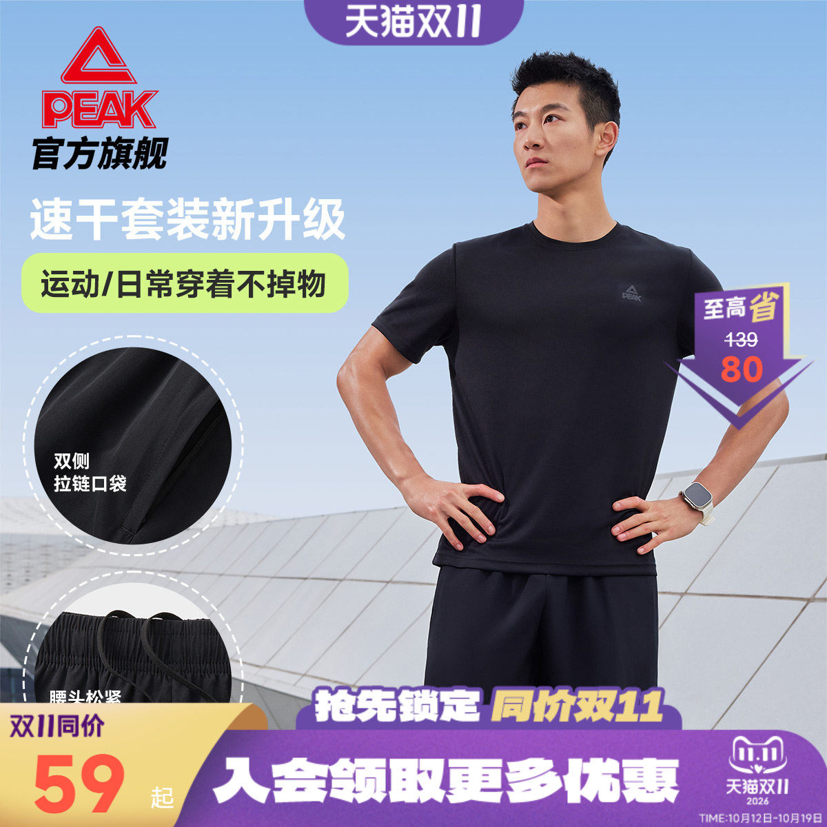 匹克速干套装男士跑步体能训练服户外运动两件套健身T恤短袖短裤