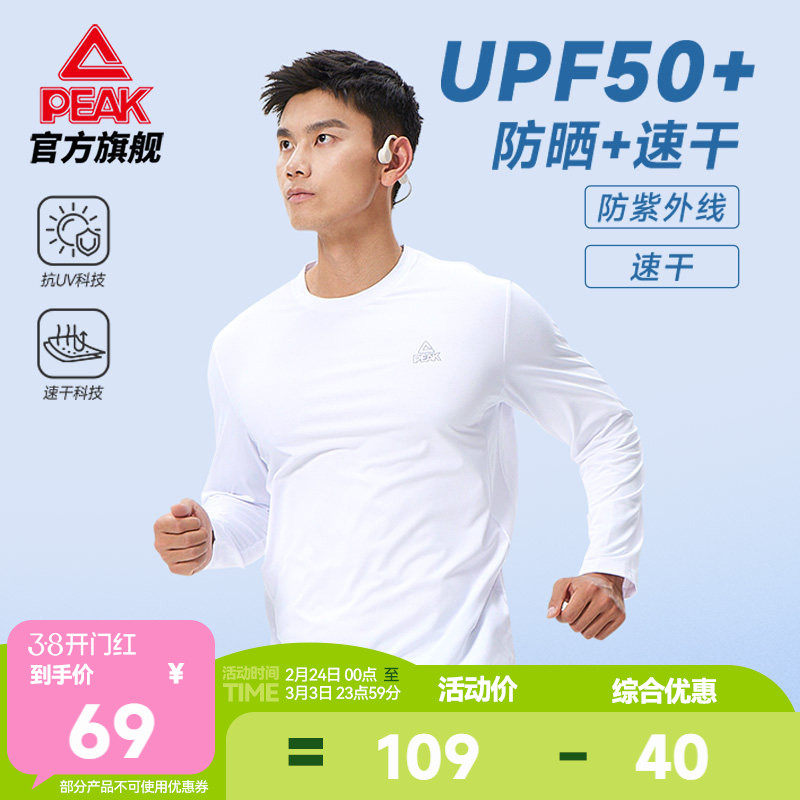 匹克跑步速干防晒长袖T恤丨运动上衣男轻薄休闲健身春大码卫衣