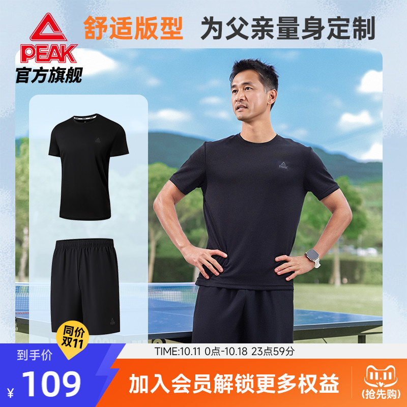 Peak/匹克中老年爸爸夏季速干套装男宽松透气衣短袖短裤运动跑步